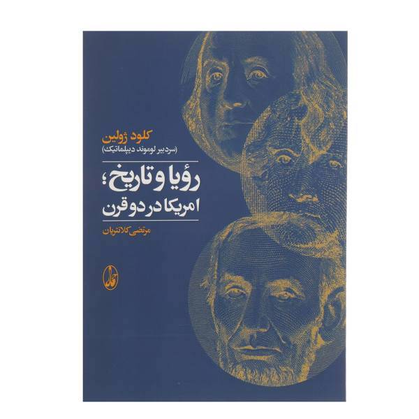 کتاب رویا و تاریخ امریکا در دو قرن اثر کلود ژولین