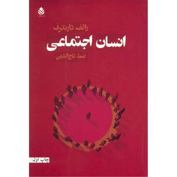 کتاب انسان اجتماعی اثر رالف دارندرف