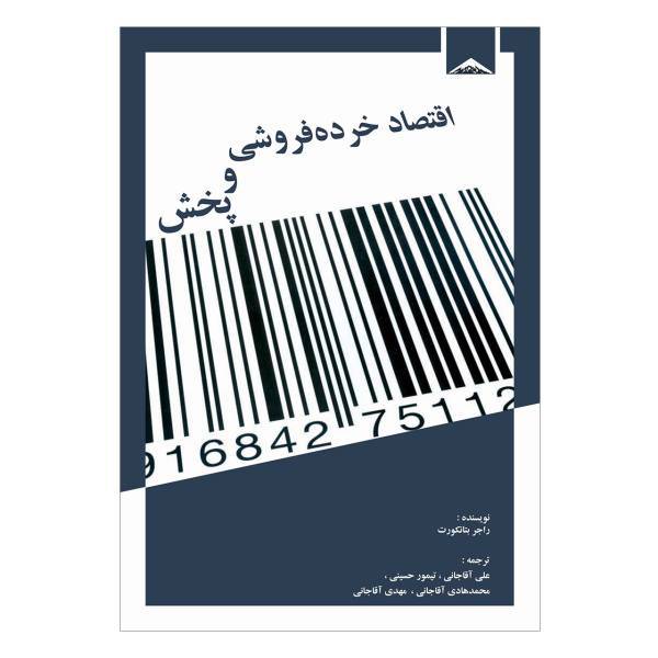 کتاب اقتصاد خرده فروشی و پخش اثر راجر بتانکورت