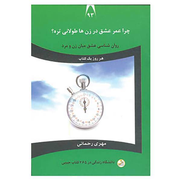 کتاب دانشگاه زندگی93 اثر مهری رحمانی