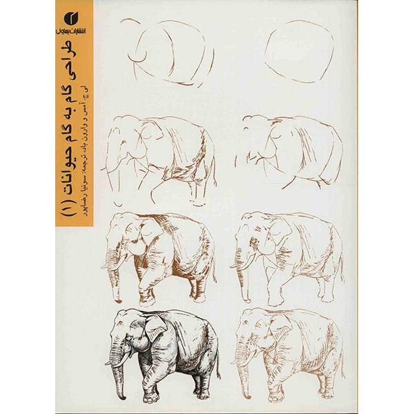 کتاب طراحی گام به گام حیوانات (1) اثر لی ج. آمس، Draw 50 Endangered Animals