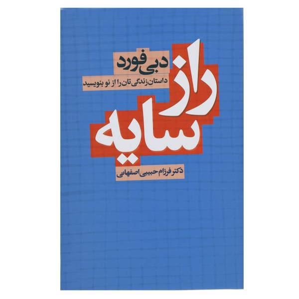 کتاب راز سایه اثر دبی فورد
