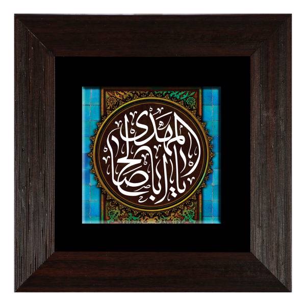 تابلوی کاشی مبین طرح یا ابا صالح المهدی کد O019