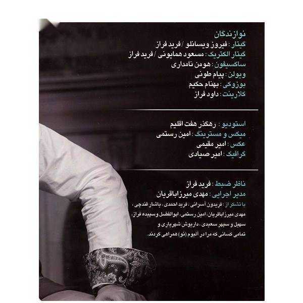 آلبوم موسیقی نو اثر محمدرضا خدابنده، New by Mohammadreza Khoda Bandeh Music Album