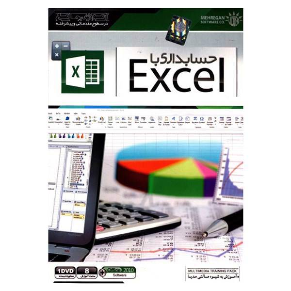 آموزش جامع حسابداری با Excel، Accounting With Excel Training