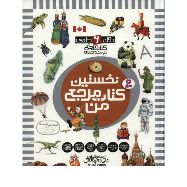 کتاب نخستین کتاب مرجع من اثر علی بشردانش