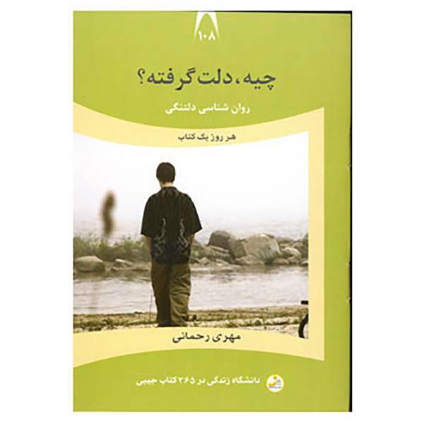 کتاب دانشگاه زندگی108 اثر مهری رحمانی