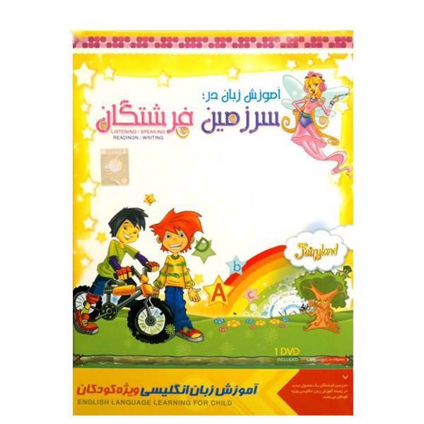 نرم افزار آموزش زبان انگلیسی ویژه کودکان (آموزش زبان در سرزمین فرشتگان)، English Language Learning For Child - Fairyland