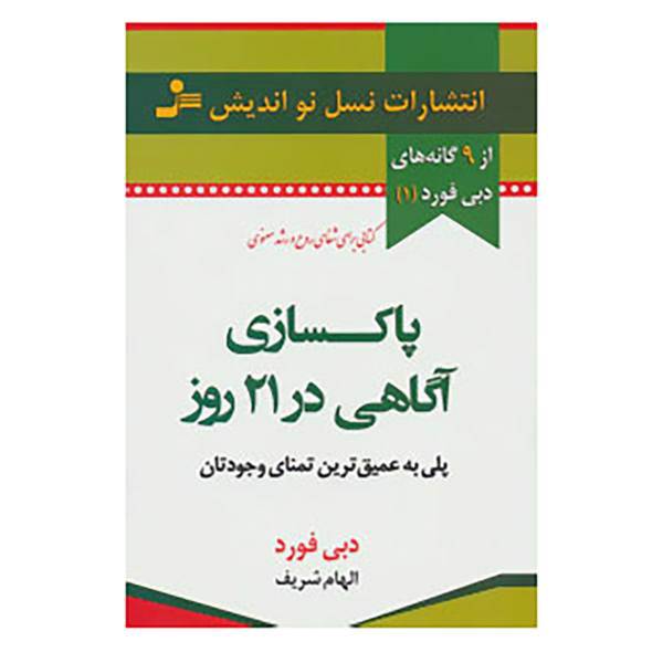 کتاب 9 گانه های دبی فورد 1 اثر دبی فورد