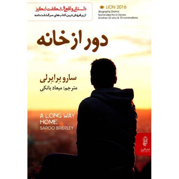 کتاب دور از خانه اثر سارو برایرلی، A Long Way Home