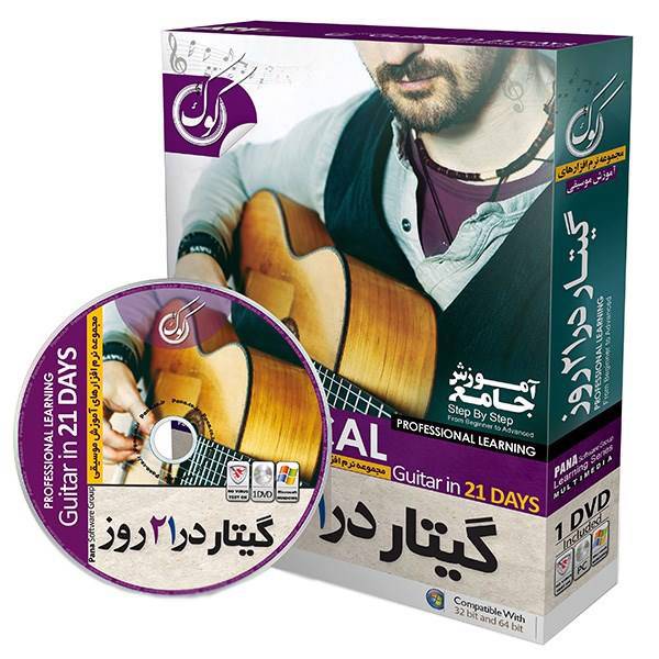 نرم افزار آموزش گیتار کلاسیک در 21 روز، Pana Classical Guitar Training In 21 Days