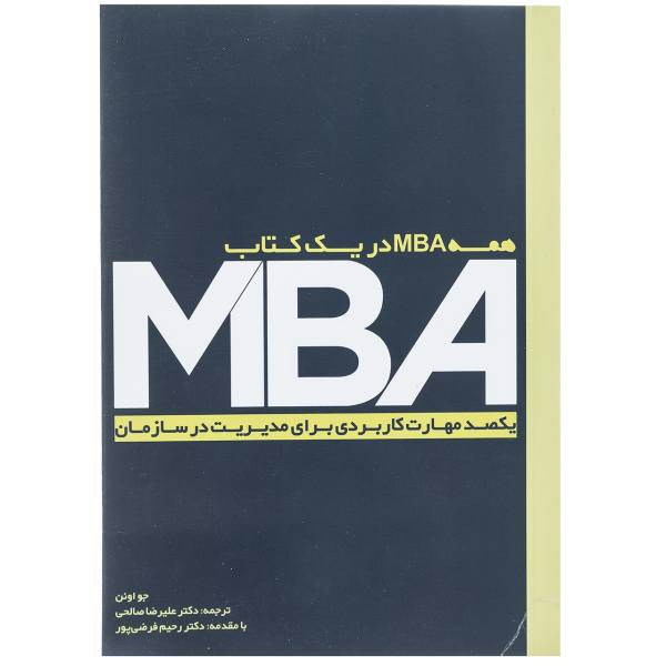 کتاب یک صد مهارت کاربردی برای مدیریت در سازمان اثر جو اوئن