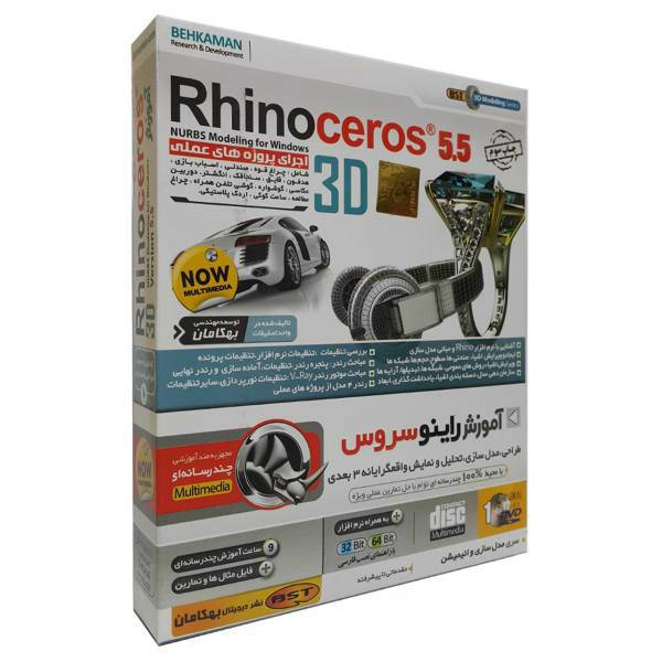 آموزش نرم افزار راینو 5.5 نشر بهکامان، Behkaman Rhinoceros 5.5 Learning Software