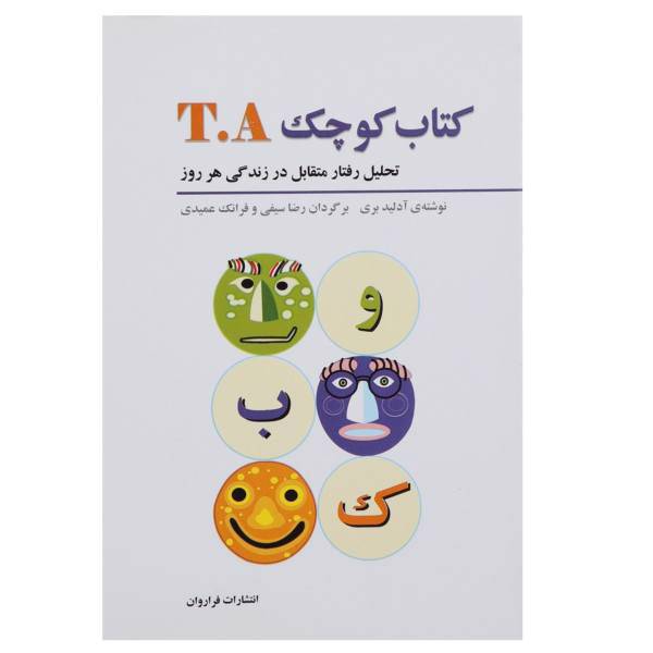 کتاب کوچک TA اثر آدلید بری