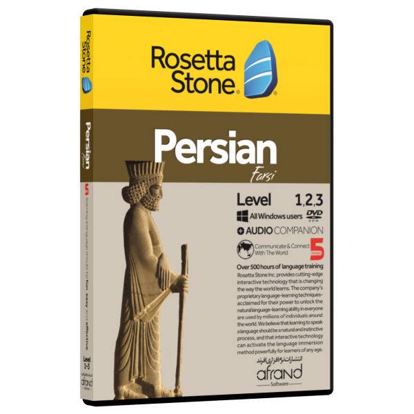 نرم افزار آموزش زبان فارسی رزتا استون نسخه 5 انتشارات نرم افزاری افرند، Rosetta Stone Ver 5 Persian Language Learning Afrand Software