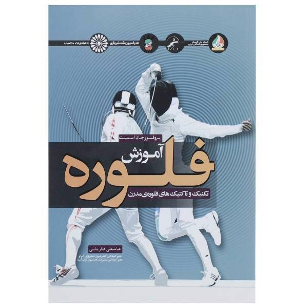 کتاب آموزش فلوره اثر عباسعلی فاریابی