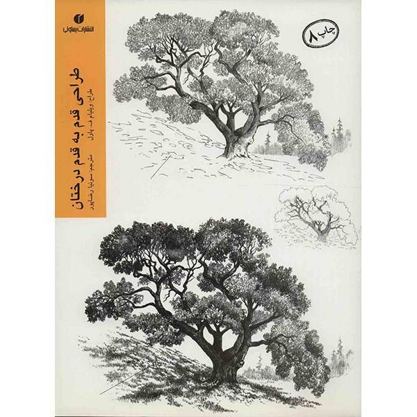 کتاب طراحی قدم به قدم درختان اثر ویلیام ف. پاول، Trees