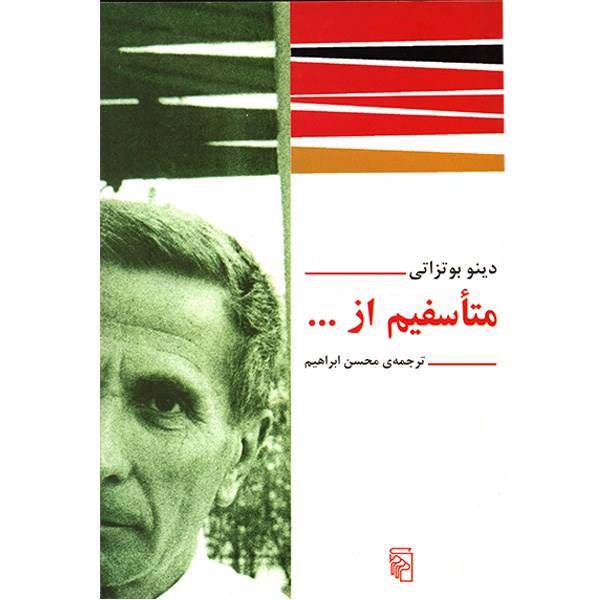 کتاب متاسفیم از ... اثر دینو بوتزاتی