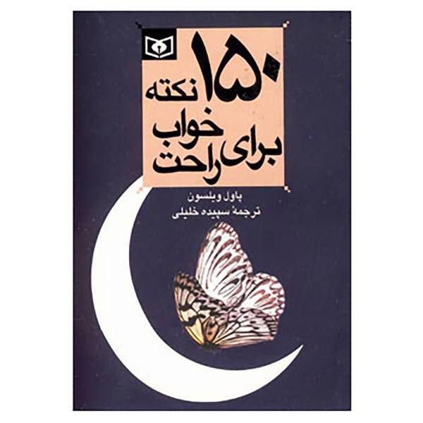 کتاب روان شناسی ساده 5 اثر پاول ویلسون
