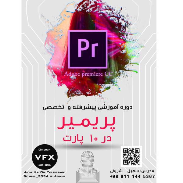 آموزش نرم افزار پریمیر سی سی نشر ناهیرا، Adobe Premiere CC 2017 Learning Software