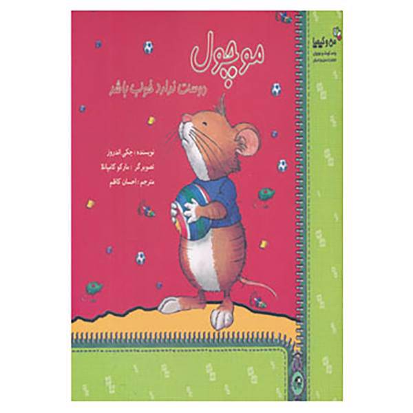 کتاب من و کیمیا اثر جکی اندروز