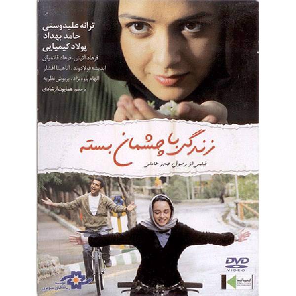 فیلم سینمایی زندگی با چشمان بسته