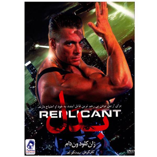 فیلم سینمایی بدل اثر رینگو لم، Replicant Movie Directed by Ringo Lam