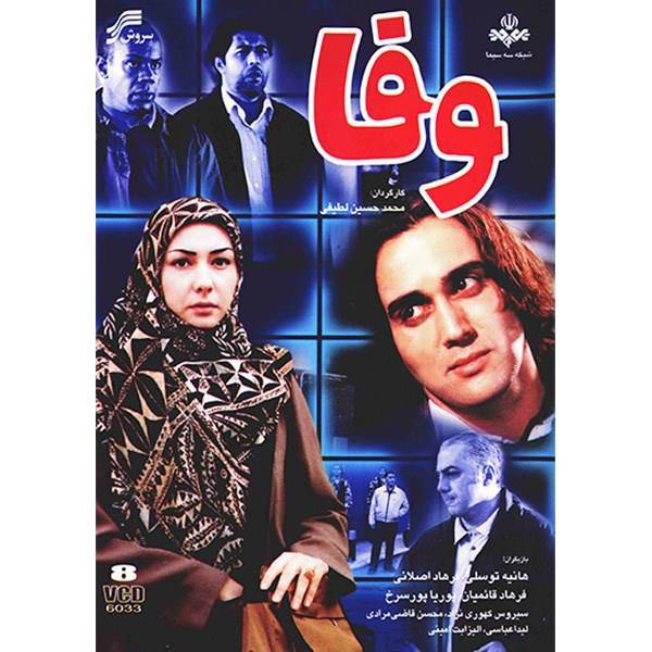 سریال تلویزیونی وفا، Vafa Series