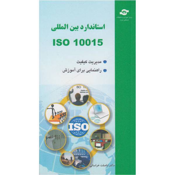 کتاب استاندارد بین المللی ISO 10015 اثر اباصلت خراسانی، International Standard ISO 10015