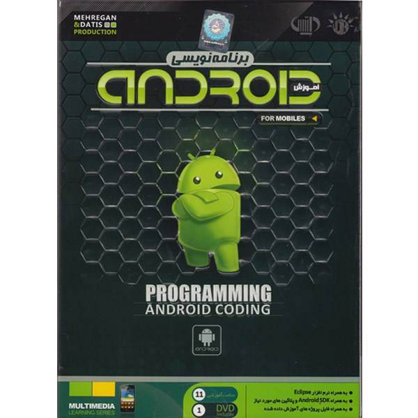 آموزش برنامه نویسی اندروید برای موبایل، Pana Programming Android Coding Software Computer