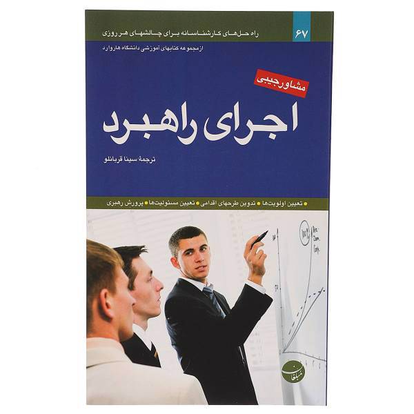 کتاب اجرای راهبرد