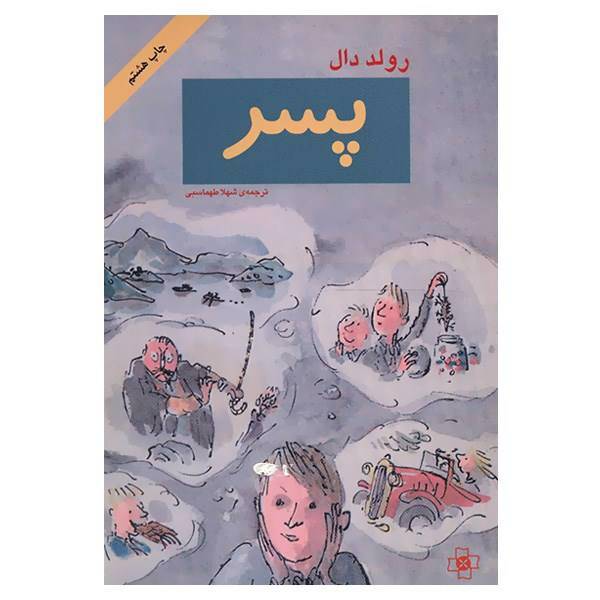 کتاب پسر اثر رولد دال