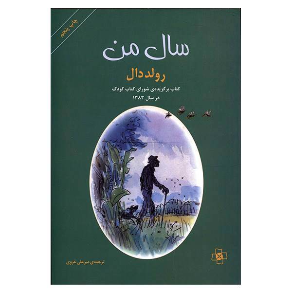 کتاب سال من اثر رولد دال، My Year Book