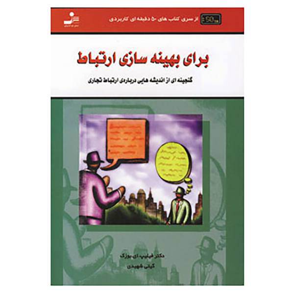 کتاب کتاب های 50 دقیقه ای کاربردی اثر فیلیپ ای بوزک