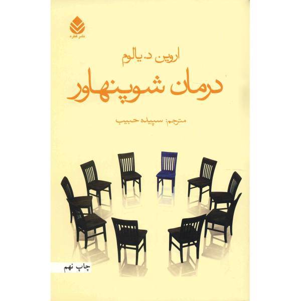 کتاب درمان شوپنهاور اثر اروین د. یالوم