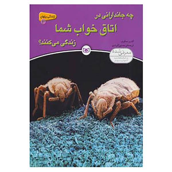 کتاب زندگی پنهان 3 اثر اندرو سالوی