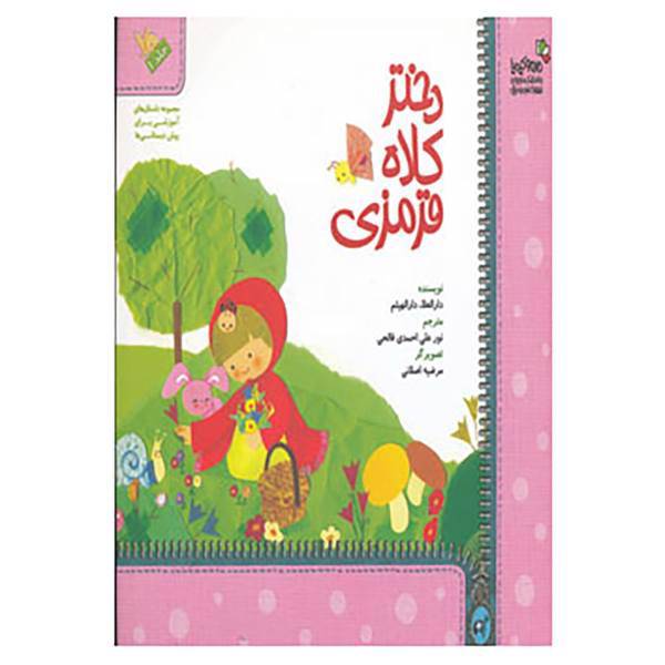 کتاب من و کیمیا اثر دارالعلا،دارالهیثم