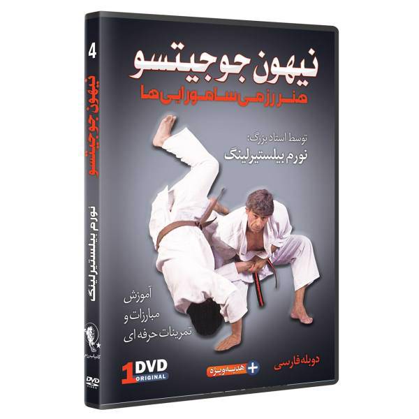 فیلم آموزش نیهون جوجیتسو مبارزه روی زمین قسمت 4 نشرکامیاب رزم، NIHON jUJUTSU GROUND FIGHTING by Norm Belsterling Volume 4