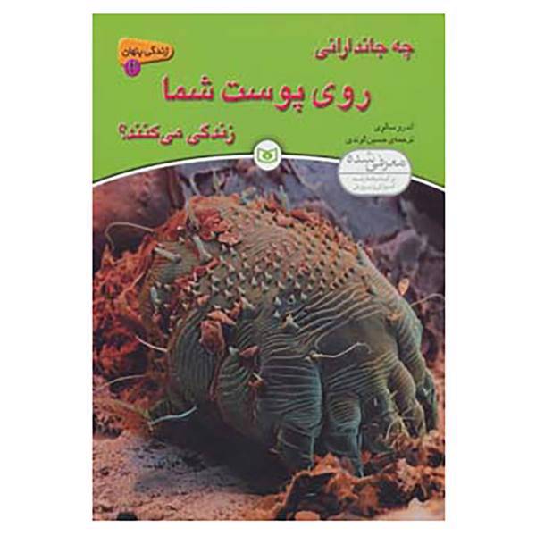 کتاب زندگی پنهان 2 اثر اندرو سالوی