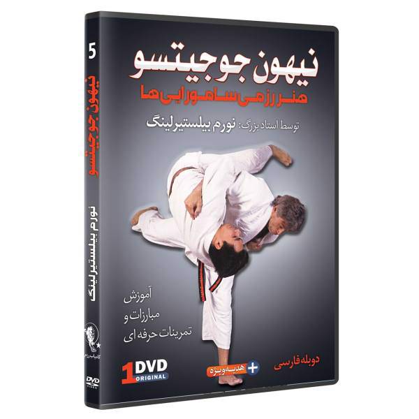 فیلم آموزش نیهون جوجیتسو تکنیک های پرتاب کردن قسمت 5 نشرکامیاب رزم، NIHON jUJUTSU THROWING TECHNIQUES by Norm Belsterling Volume 5