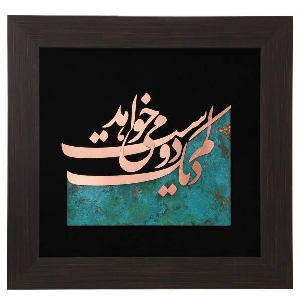 تابلو گالری میم سین طرح یک دوست کد 189008