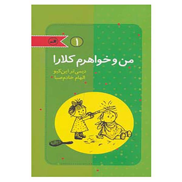 کتاب مجموعه من و خواهرم کلارا اثر دیمی تر این کیو