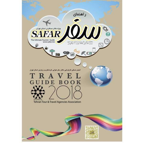 ماهنامه سفر شماره 67، Travel Guide Book 2018