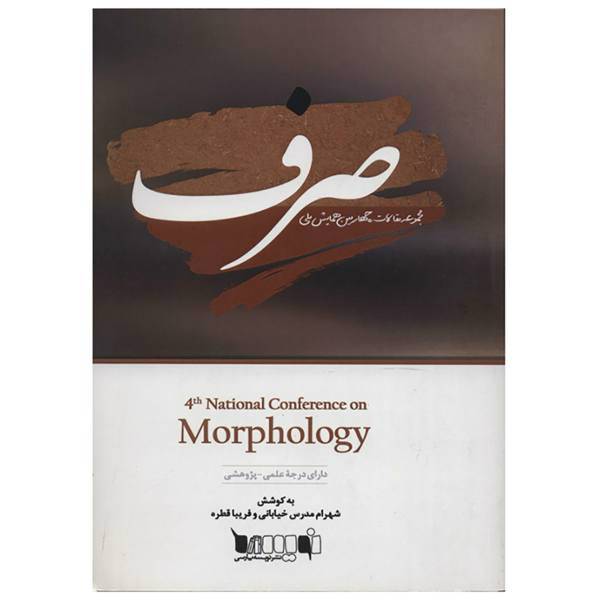 کتاب صرف همایش ملی 32