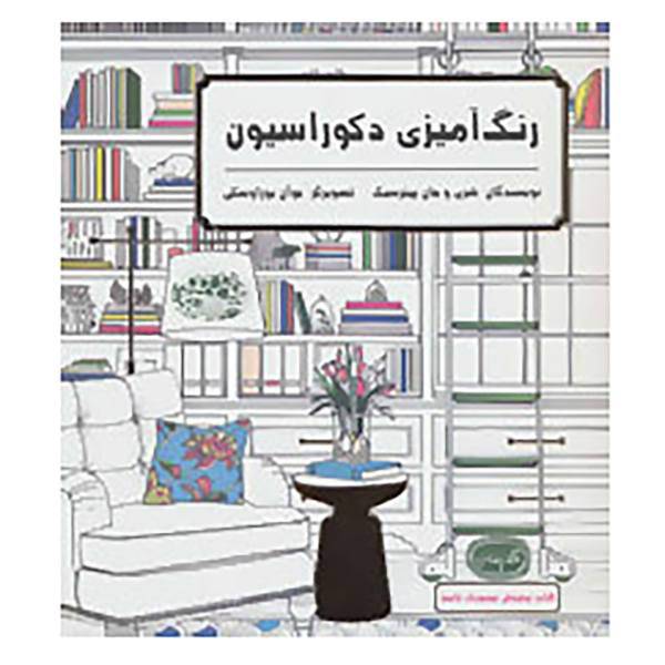 کتاب کافه نقاشی 1 اثر شری پیترسیک،جان پیترسیک