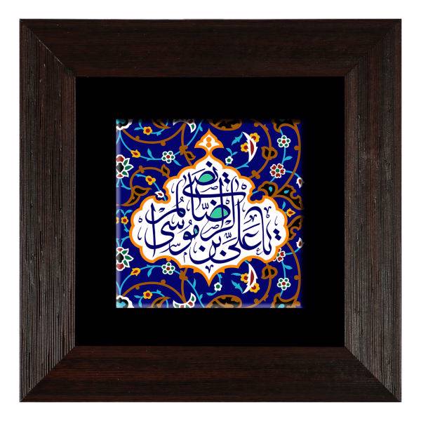 تابلوی کاشی مبین طرح یا علی ابن موسی الرضا کد K012