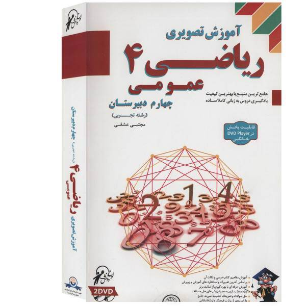 آموزش تصویری ریاضی عمومی 4 نشر لوح دانش، Loheh-Danesh General Mathematics 4 Multimedia Training