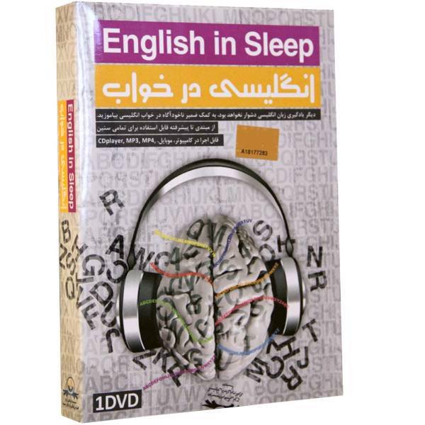 آموزش صوتی انگلیسی در خواب نشر دنیای نرم افزار سینا، Donyaye Narmafzar Sina English in Sleep Audio Learning