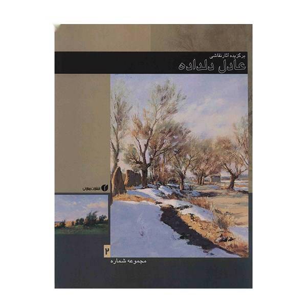 کتاب برگزیده آثار نقاشی عادل دلداده (مجموعه شماره 2)، Selected Works Of Adel Deldadeh 2