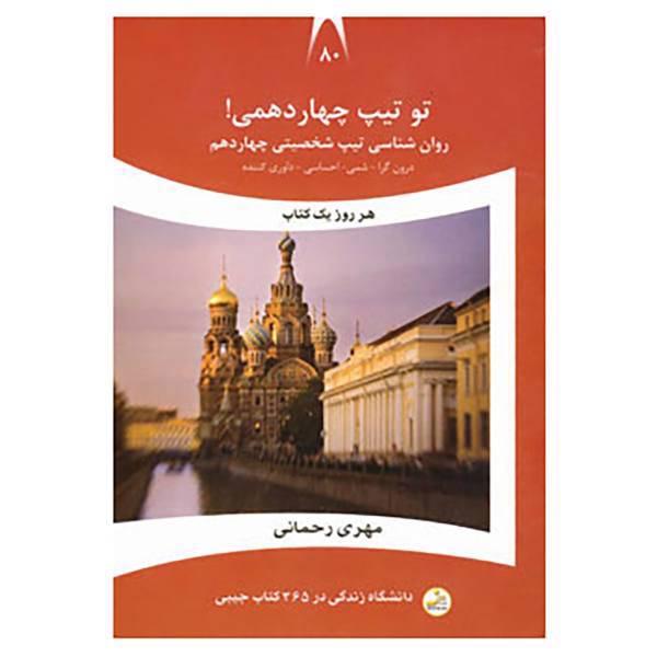 کتاب دانشگاه زندگی80 اثر مهری رحمانی
